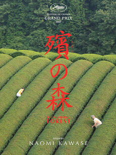 殡之森