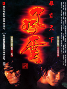 风云雄霸天下